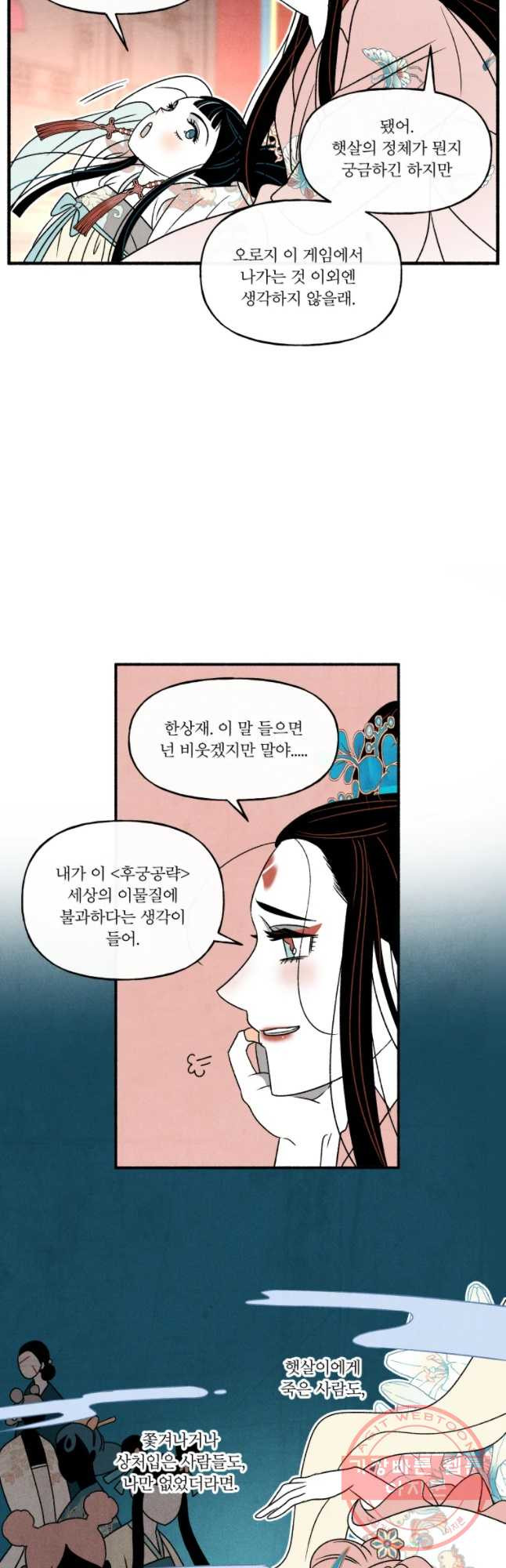 후궁공략 98화 - 웹툰 이미지 36