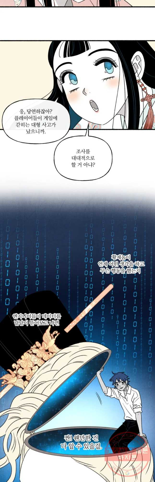 후궁공략 98화 - 웹툰 이미지 39