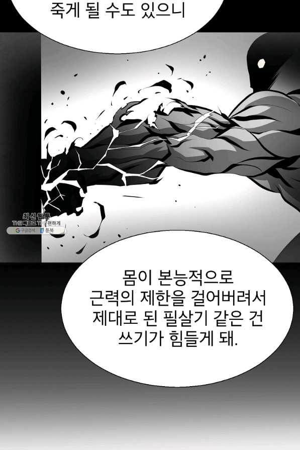 번아웃쇼크 43화 - 웹툰 이미지 19