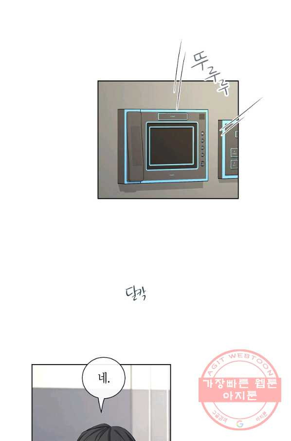 사내 스토킹을 금지합니다 34화 - 웹툰 이미지 3