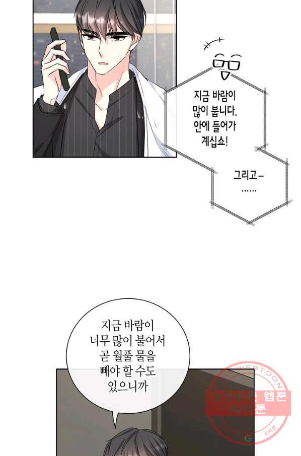 사내 스토킹을 금지합니다 34화 - 웹툰 이미지 4