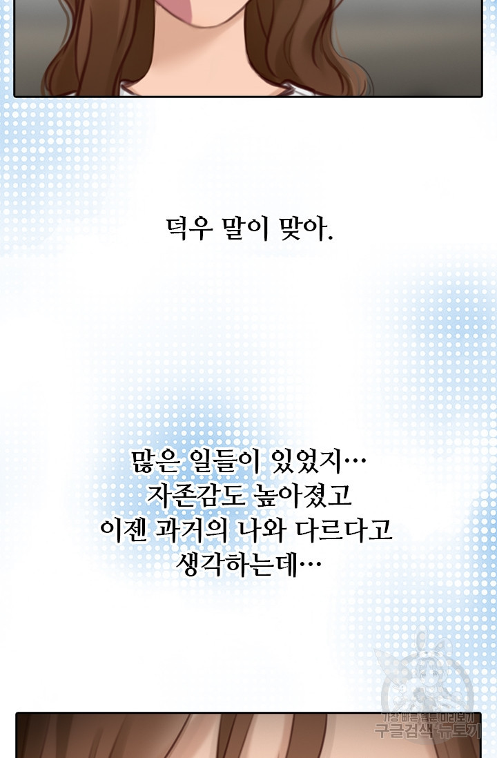 페이크뷰티 시즌2 97화 - 웹툰 이미지 52