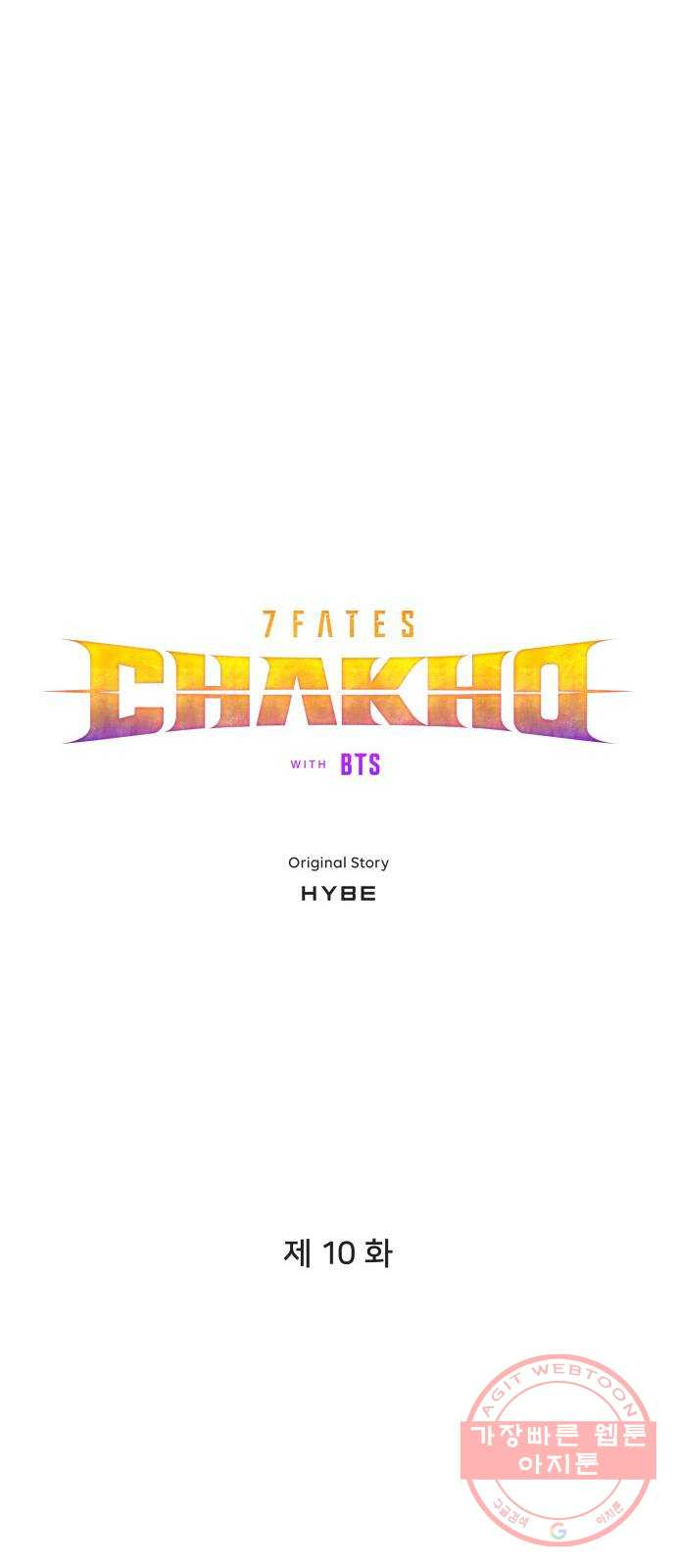 7FATES: CHAKHO 10화 - 웹툰 이미지 62