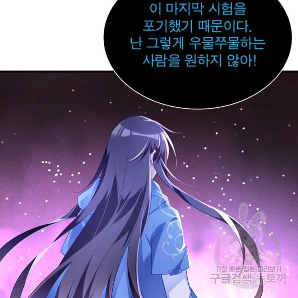 인생 3회차 스승님 157화 - 웹툰 이미지 95