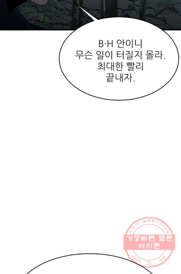 히어로가 되지 않기로 했다 27화 - 웹툰 이미지 10