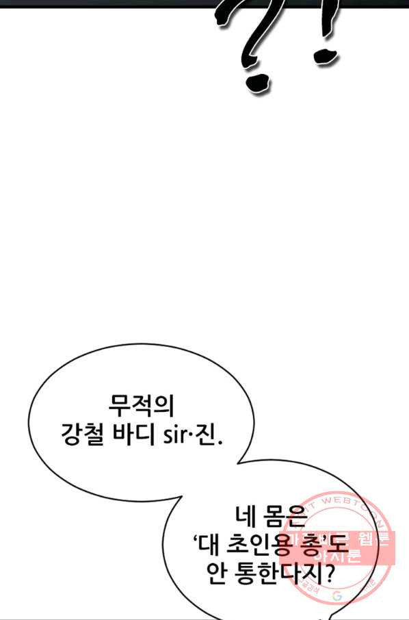 히어로가 되지 않기로 했다 27화 - 웹툰 이미지 32