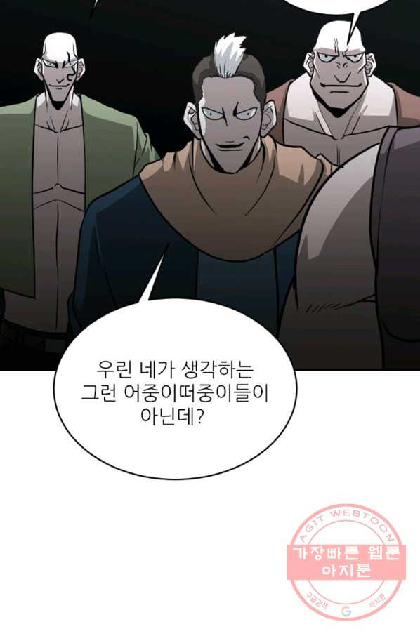 히어로가 되지 않기로 했다 27화 - 웹툰 이미지 58