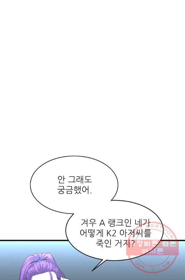 히어로가 되지 않기로 했다 27화 - 웹툰 이미지 104