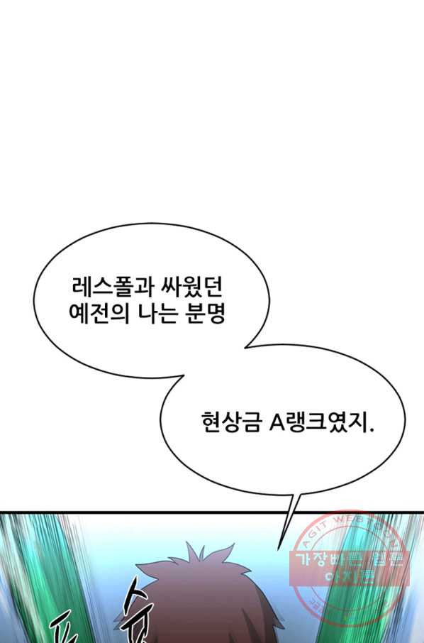 히어로가 되지 않기로 했다 27화 - 웹툰 이미지 121