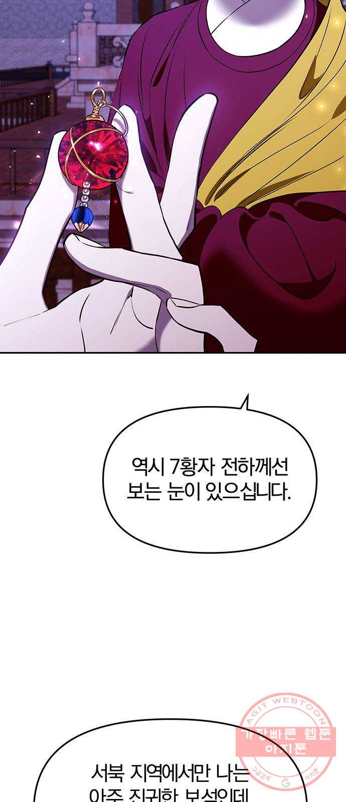 묘령의 황자 18화 삼라미궁 (1) - 웹툰 이미지 29