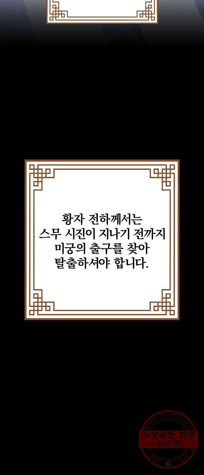 묘령의 황자 18화 삼라미궁 (1) - 웹툰 이미지 51