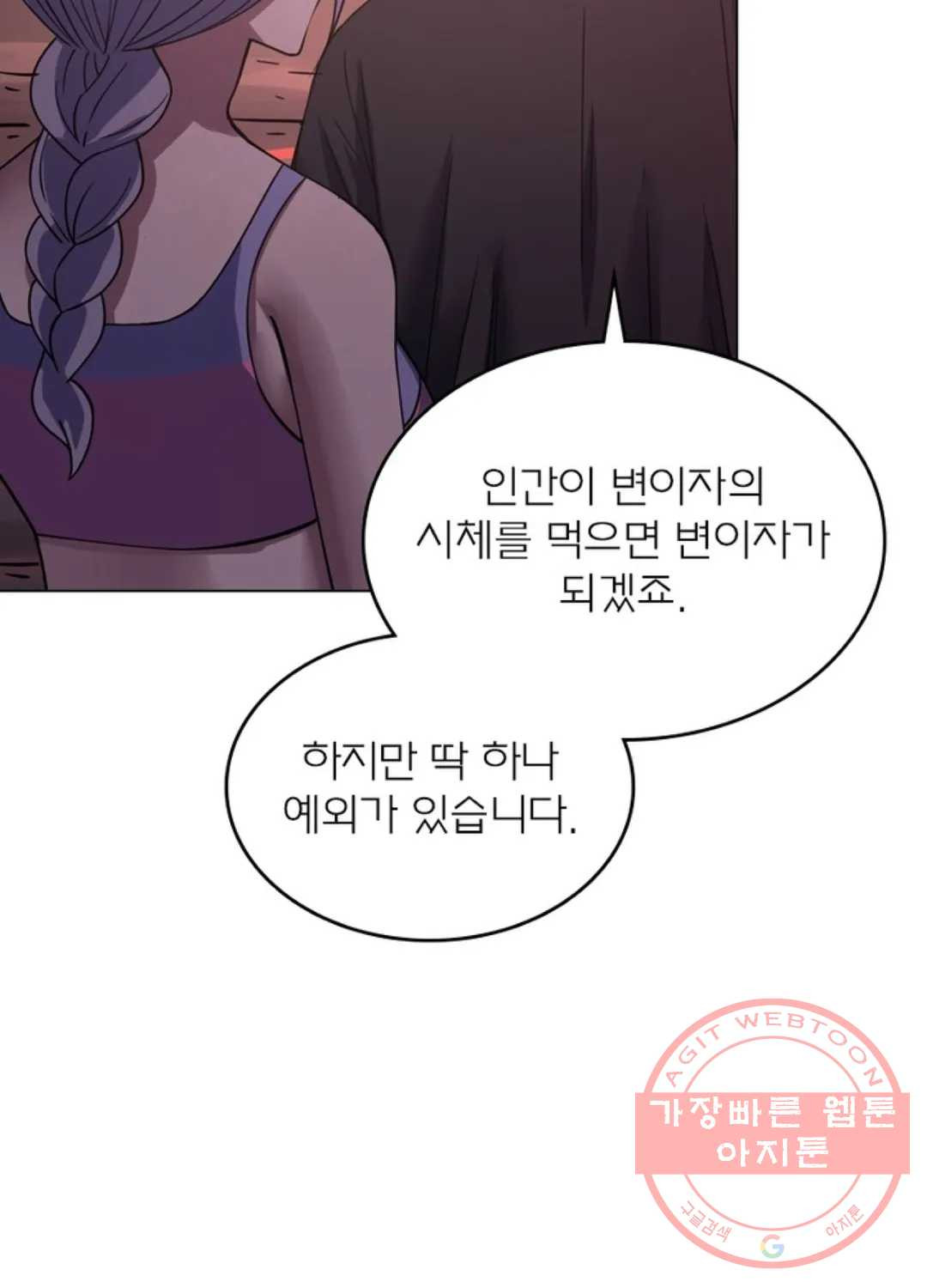 블러디발렌타인:인류종말 415화 - 웹툰 이미지 76