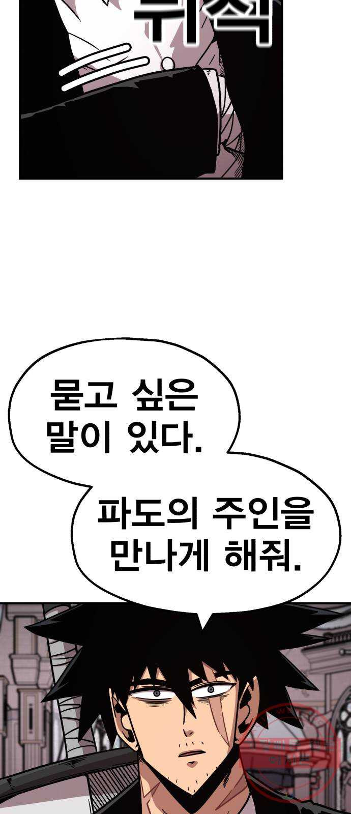 메트로 헌터 41. 물방울 기사단(1) - 웹툰 이미지 10