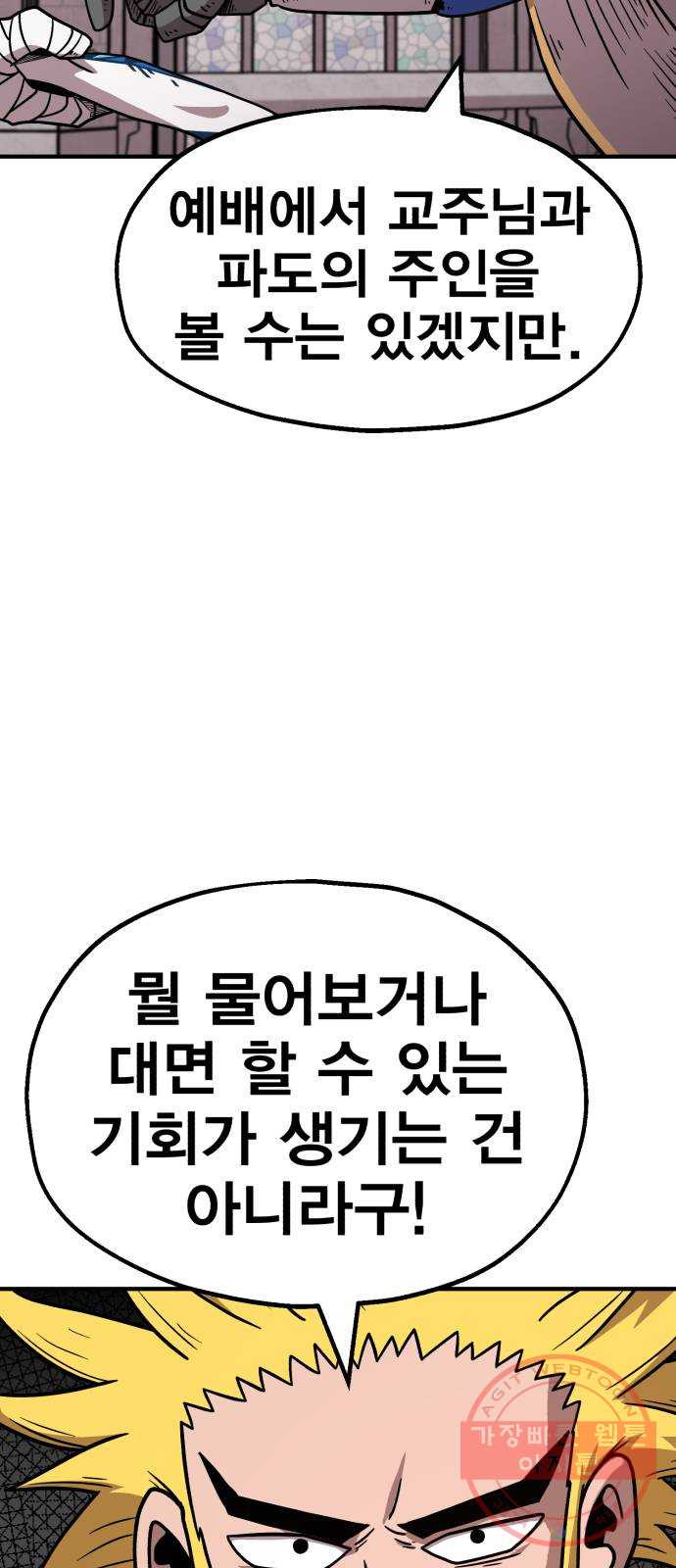 메트로 헌터 41. 물방울 기사단(1) - 웹툰 이미지 14