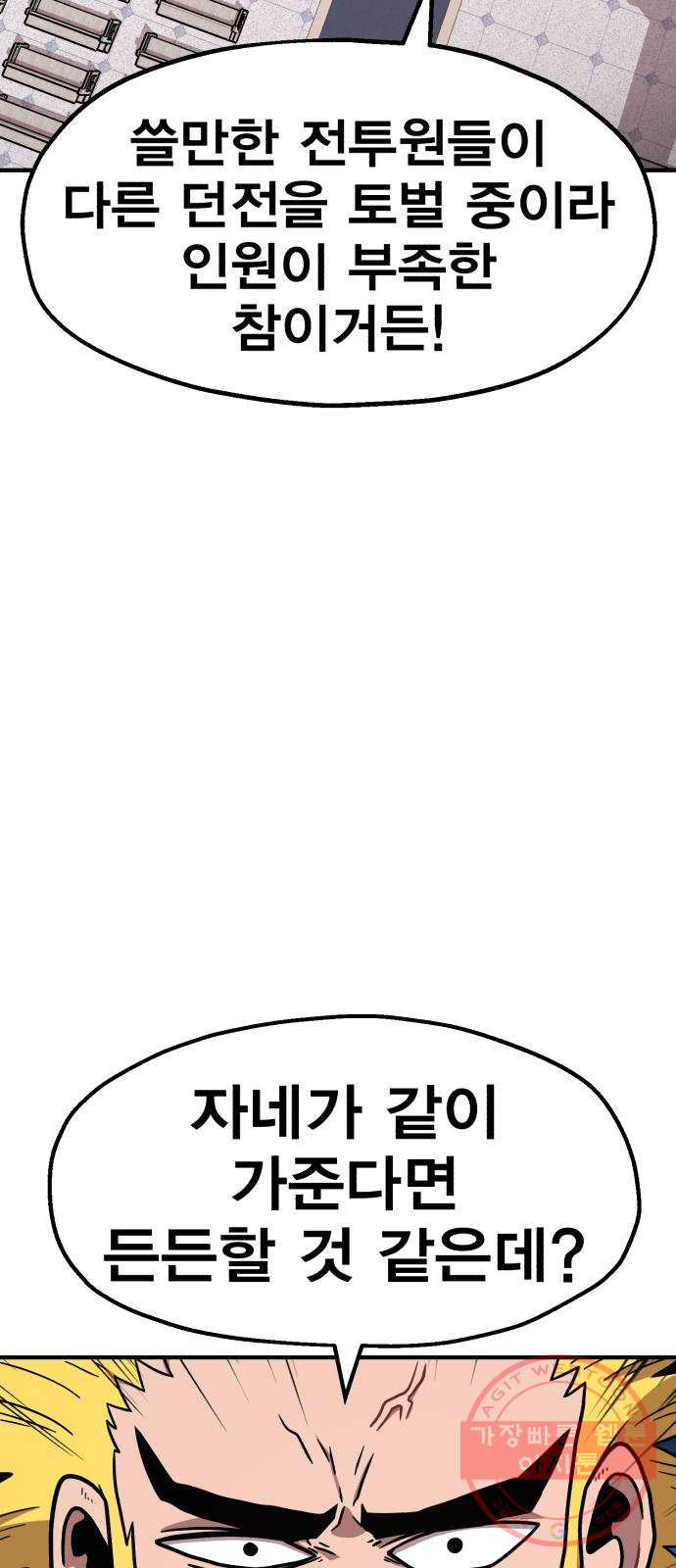 메트로 헌터 41. 물방울 기사단(1) - 웹툰 이미지 22