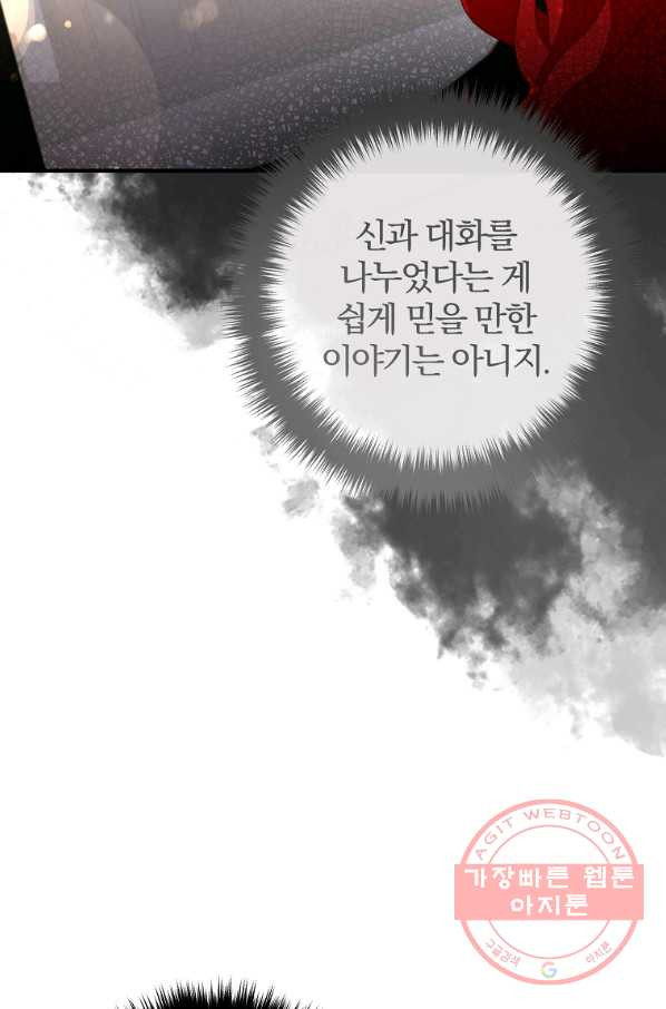 이혼해주세요, 남편님! 52화 - 웹툰 이미지 9