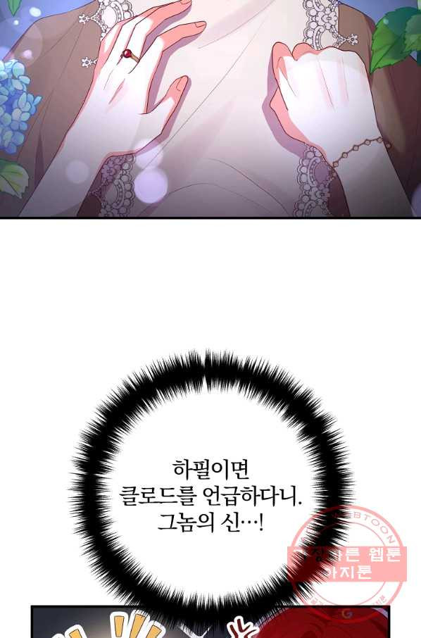 이혼해주세요, 남편님! 52화 - 웹툰 이미지 15