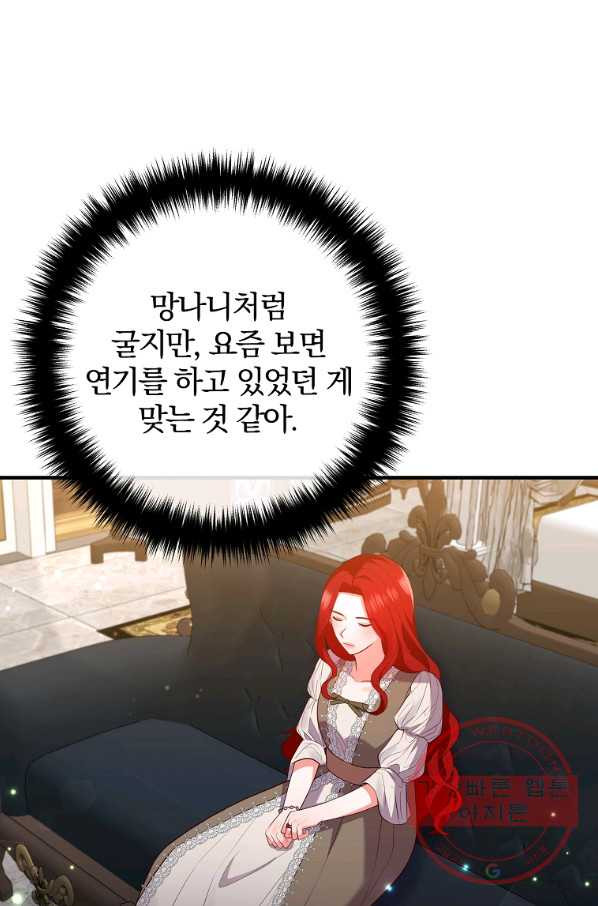 이혼해주세요, 남편님! 52화 - 웹툰 이미지 22