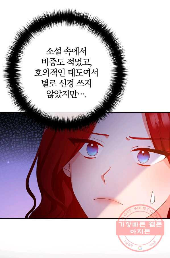 이혼해주세요, 남편님! 52화 - 웹툰 이미지 25