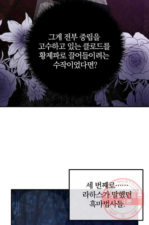 이혼해주세요, 남편님! 52화 - 웹툰 이미지 27