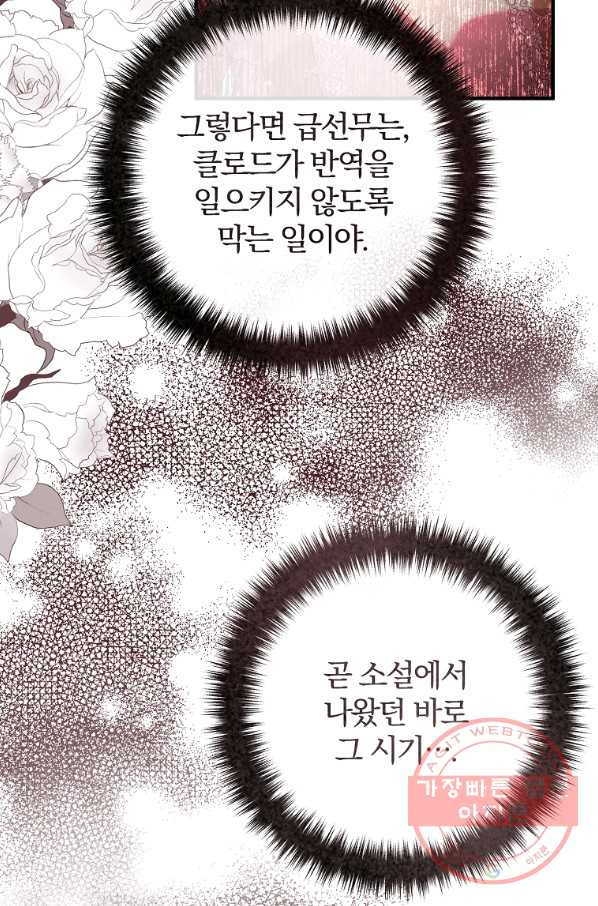 이혼해주세요, 남편님! 52화 - 웹툰 이미지 32