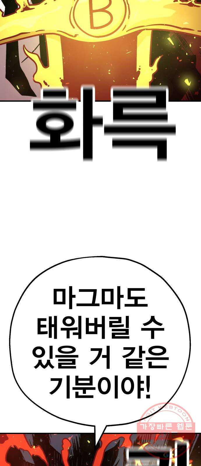 메트로 헌터 41. 물방울 기사단(1) - 웹툰 이미지 62