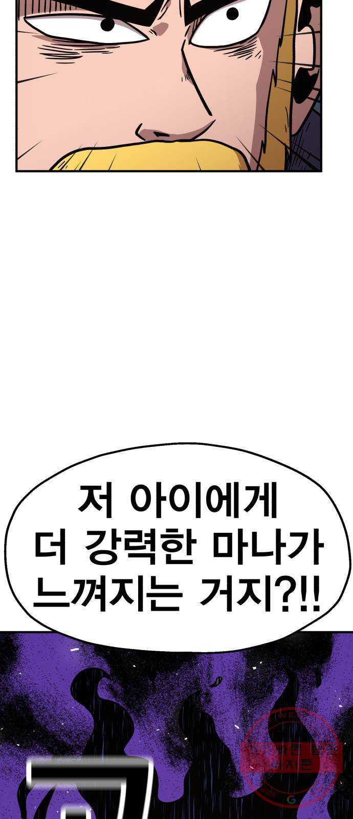 메트로 헌터 41. 물방울 기사단(1) - 웹툰 이미지 105