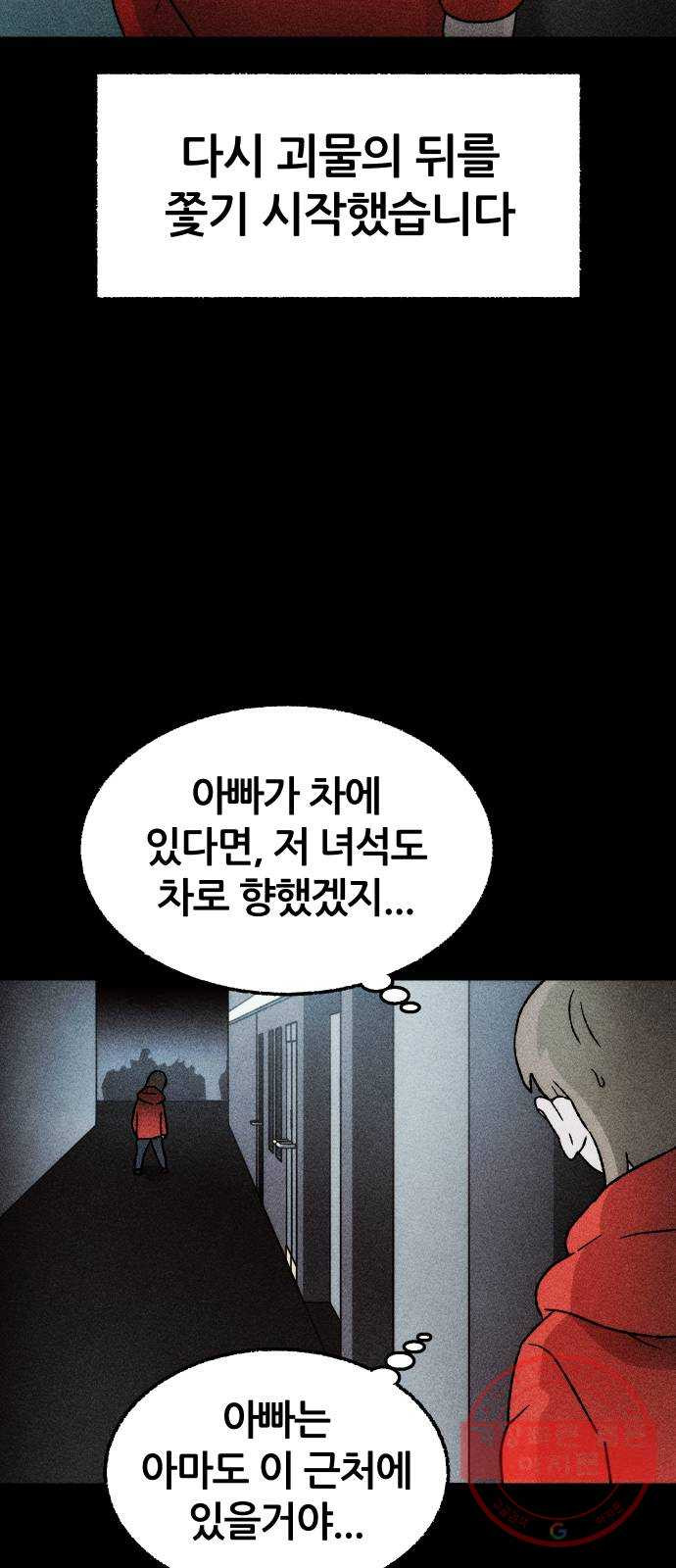 봐선 안되는 것 22화 가짜 휴게소 (3) - 웹툰 이미지 8