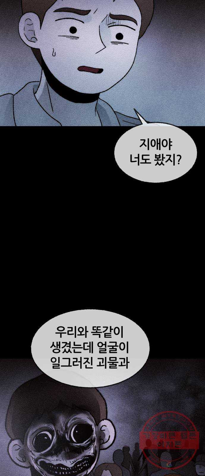 봐선 안되는 것 22화 가짜 휴게소 (3) - 웹툰 이미지 26