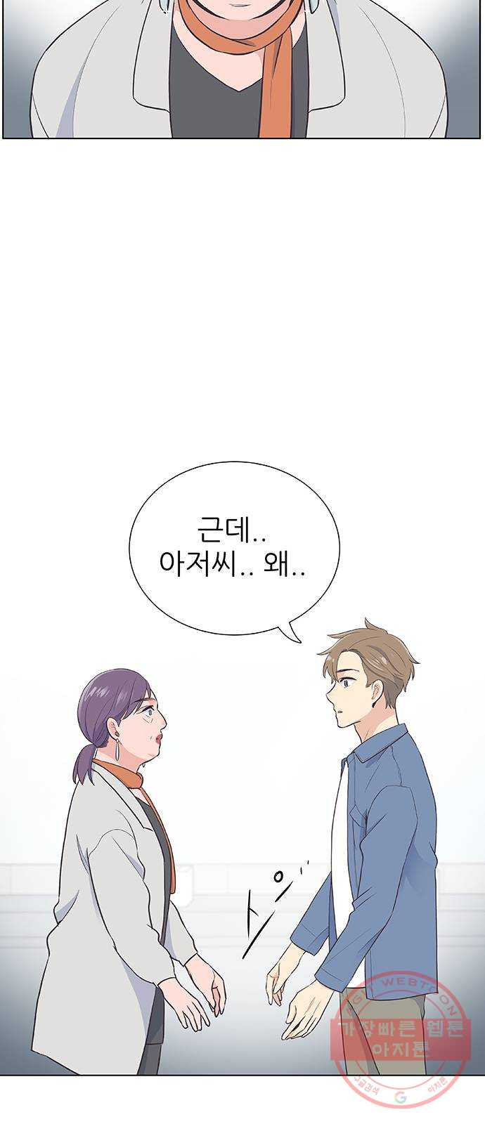 보듬보듬 10화 : 정애(2) - 웹툰 이미지 8