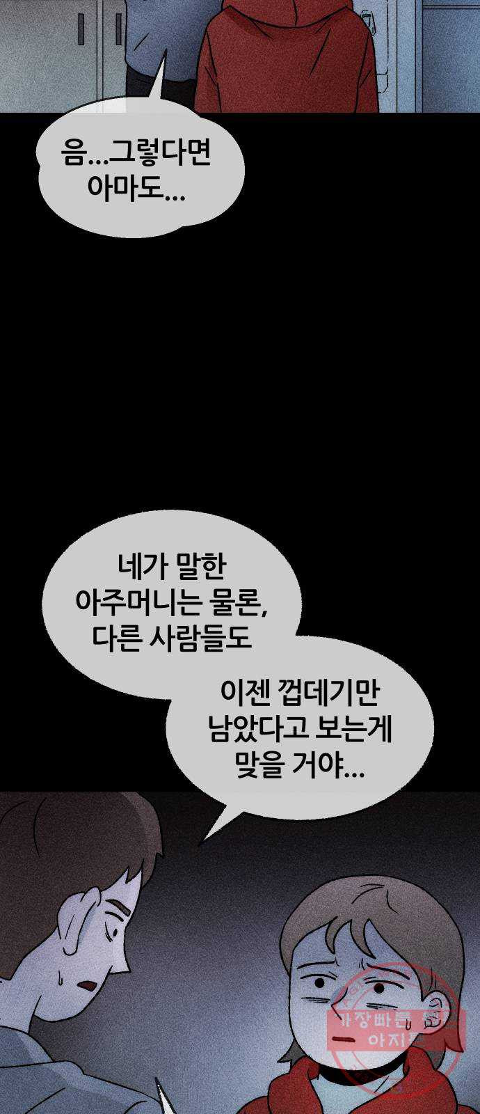 봐선 안되는 것 22화 가짜 휴게소 (3) - 웹툰 이미지 28