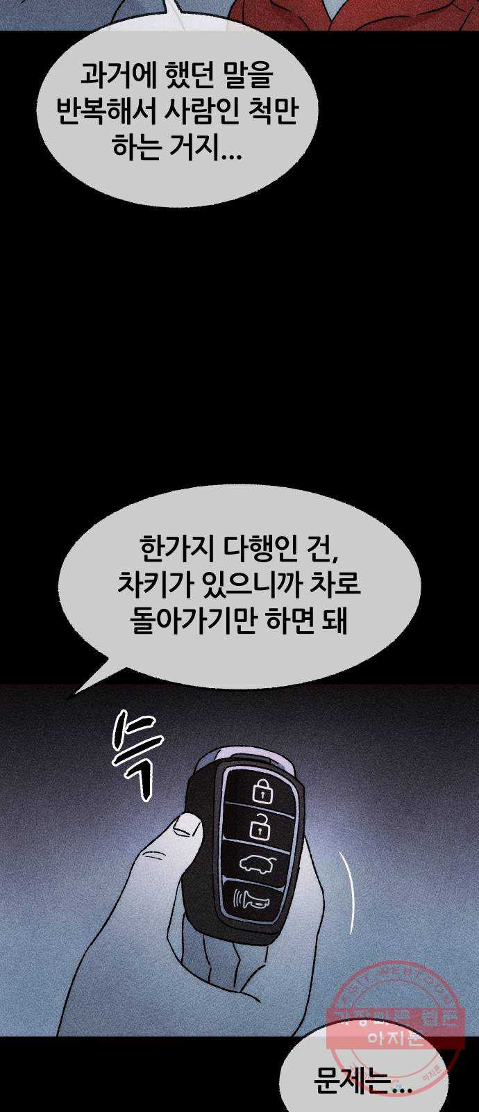 봐선 안되는 것 22화 가짜 휴게소 (3) - 웹툰 이미지 29