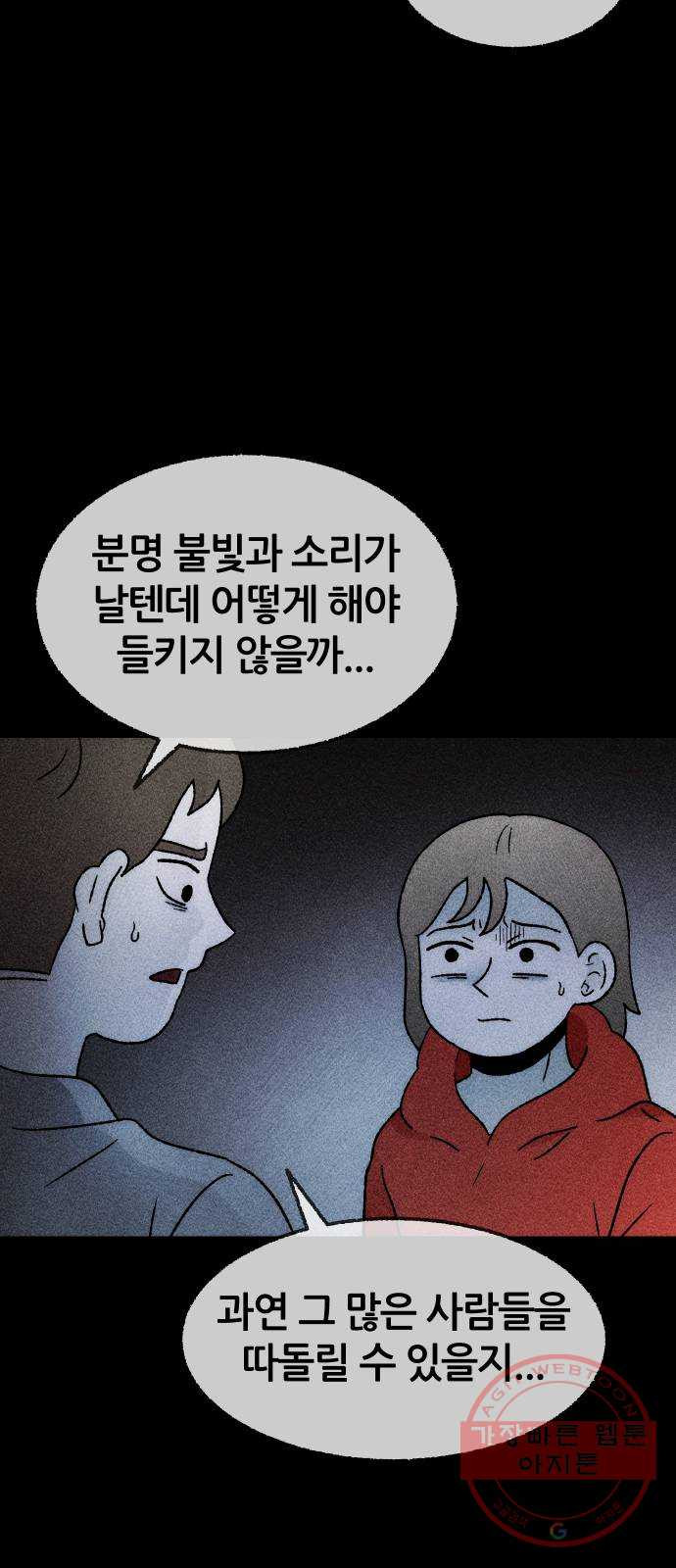 봐선 안되는 것 22화 가짜 휴게소 (3) - 웹툰 이미지 30