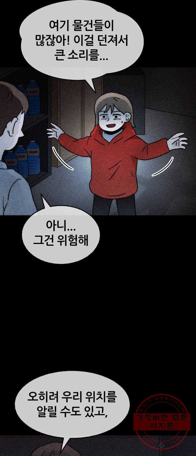 봐선 안되는 것 22화 가짜 휴게소 (3) - 웹툰 이미지 32