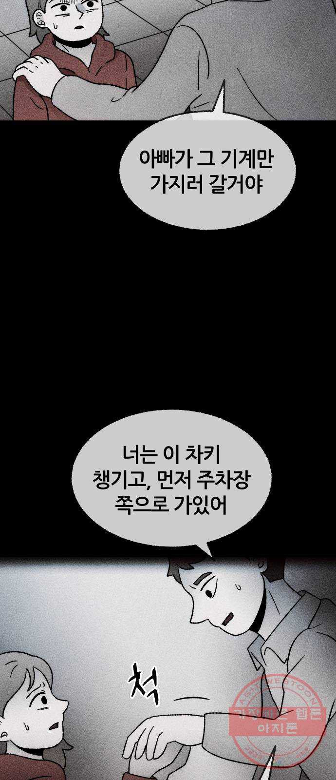 봐선 안되는 것 22화 가짜 휴게소 (3) - 웹툰 이미지 39