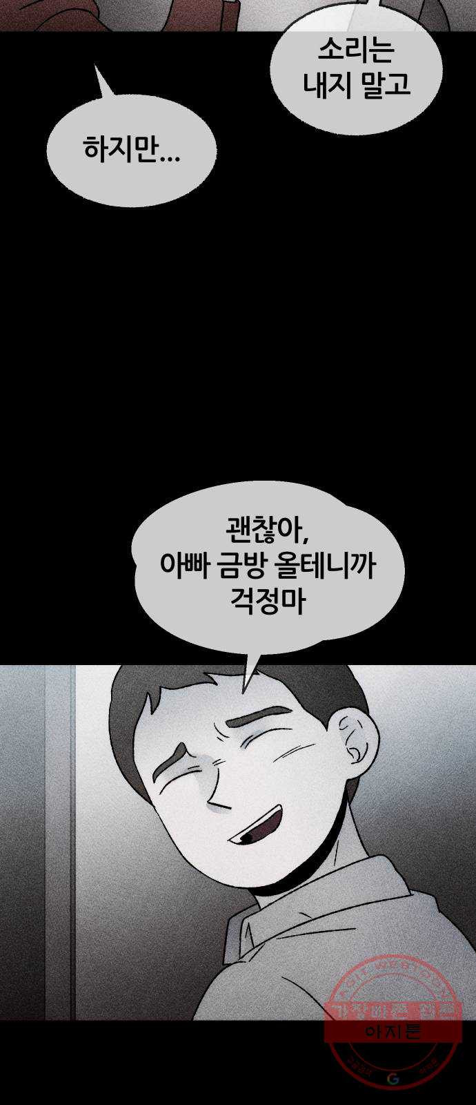 봐선 안되는 것 22화 가짜 휴게소 (3) - 웹툰 이미지 40