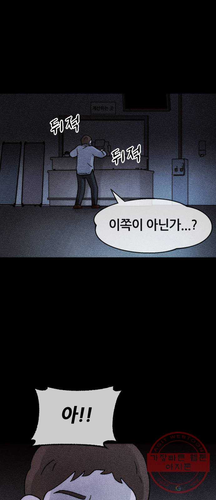 봐선 안되는 것 22화 가짜 휴게소 (3) - 웹툰 이미지 42