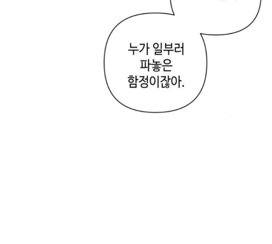 밤을 깨우는 마법 26화 - 웹툰 이미지 5