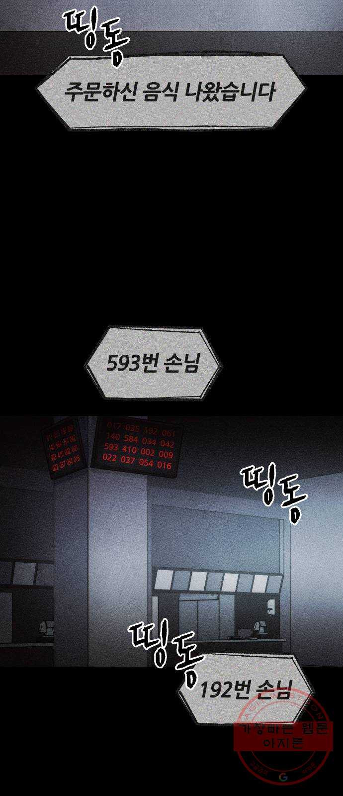 봐선 안되는 것 22화 가짜 휴게소 (3) - 웹툰 이미지 49