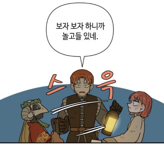 밤을 깨우는 마법 26화 - 웹툰 이미지 40