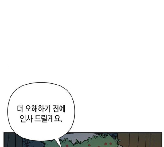 밤을 깨우는 마법 26화 - 웹툰 이미지 48