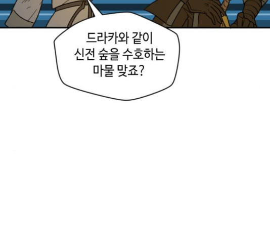 밤을 깨우는 마법 26화 - 웹툰 이미지 52