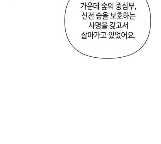 밤을 깨우는 마법 26화 - 웹툰 이미지 60