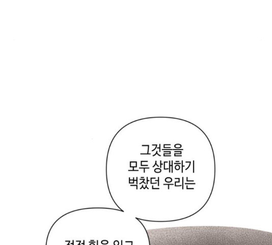 밤을 깨우는 마법 26화 - 웹툰 이미지 63