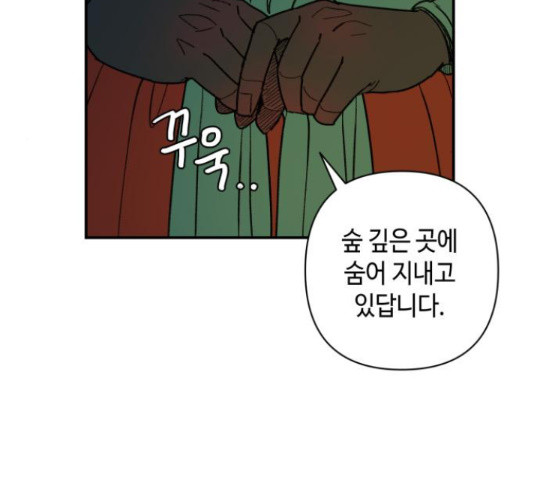 밤을 깨우는 마법 26화 - 웹툰 이미지 66