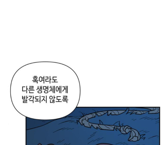 밤을 깨우는 마법 26화 - 웹툰 이미지 67