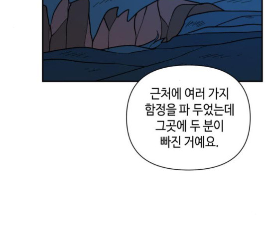 밤을 깨우는 마법 26화 - 웹툰 이미지 68