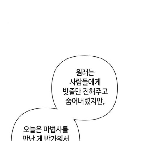 밤을 깨우는 마법 26화 - 웹툰 이미지 69