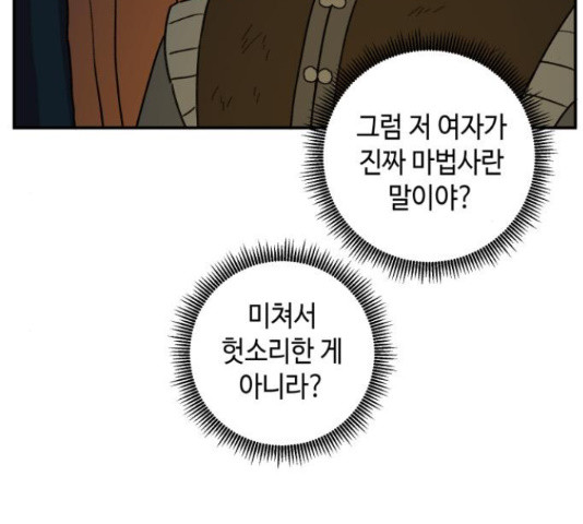 밤을 깨우는 마법 26화 - 웹툰 이미지 74