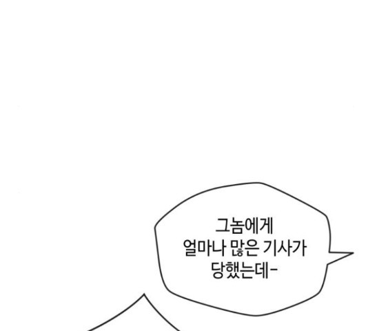 밤을 깨우는 마법 26화 - 웹툰 이미지 79